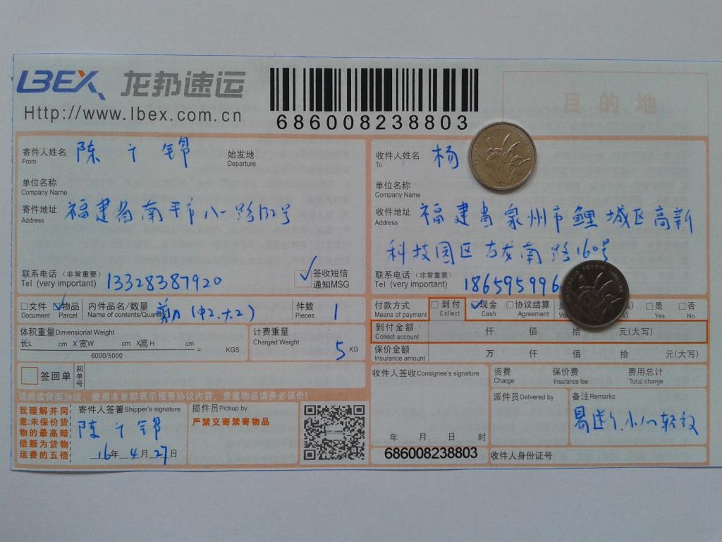 4月27日泉州客戶(hù)發(fā)貨單