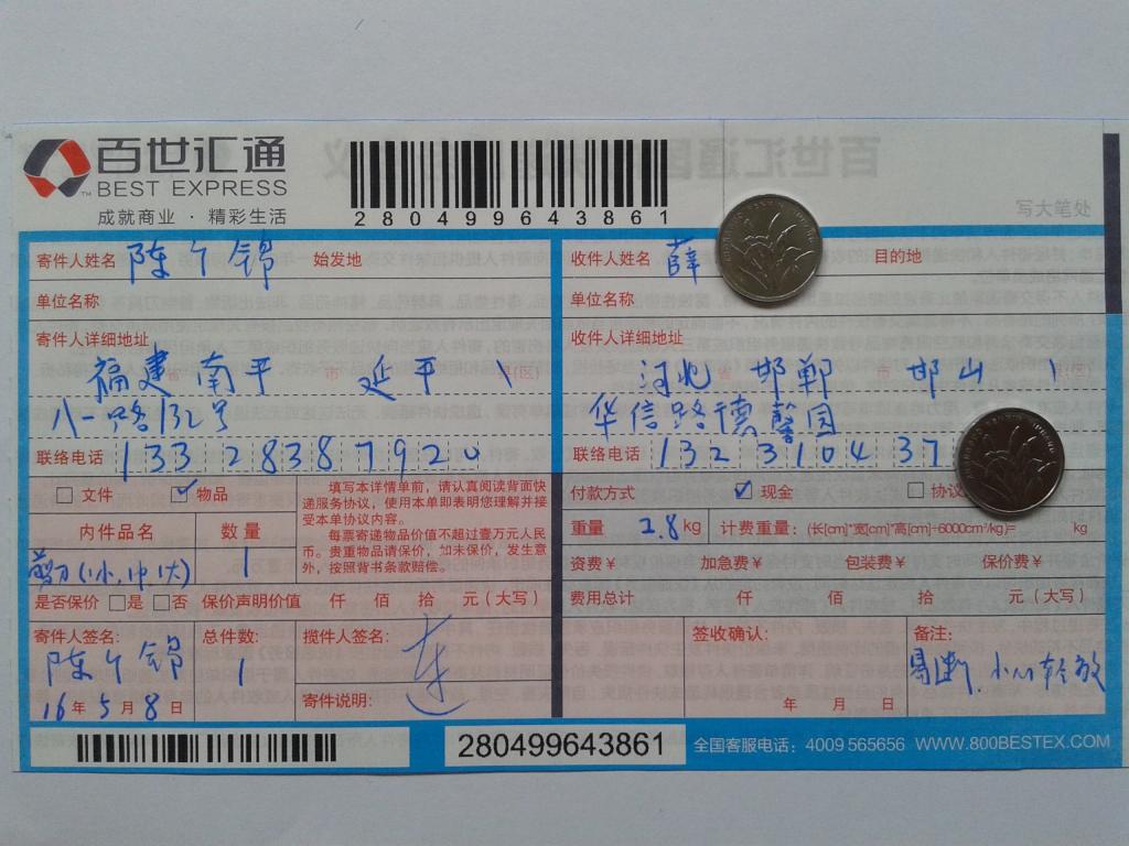 5月8日邯鄲客戶(hù)發(fā)貨單