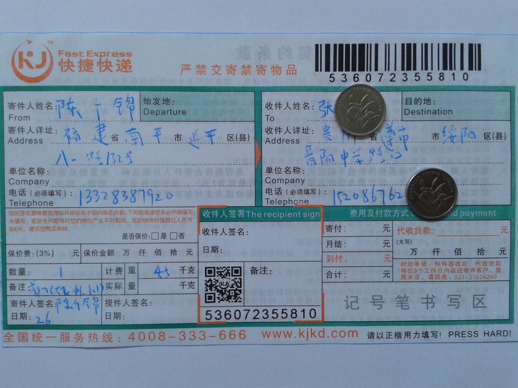 5月26日遵義客戶快遞單