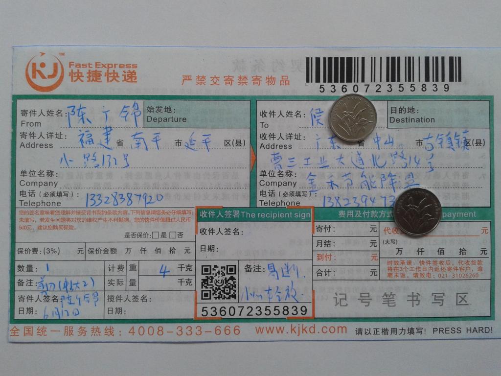 6月12日中山客戶快遞單