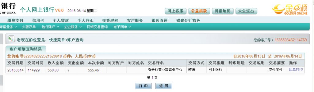 6月14日天水客戶匯款550元至農(nóng)行帳戶