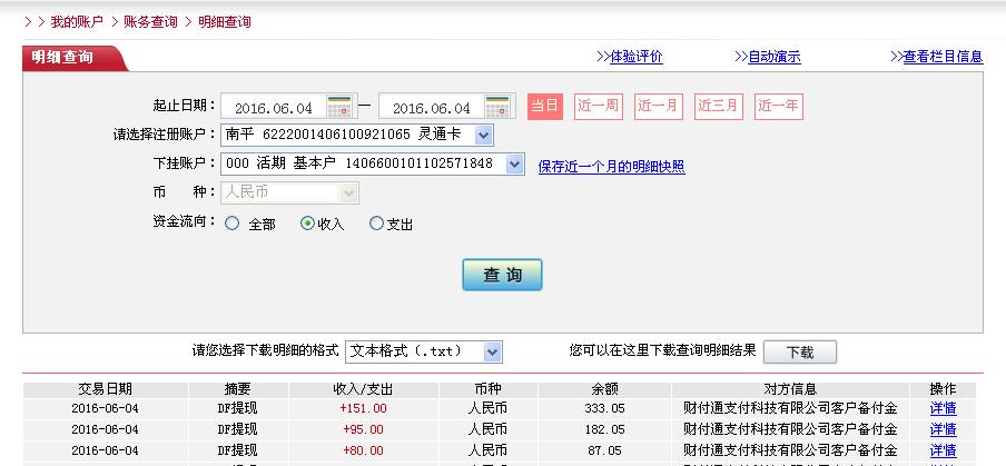 6月4日上?？蛻艮D(zhuǎn)帳80元至微信帳戶