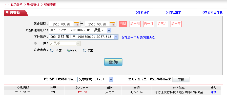 6月28日珠?？蛻艮D(zhuǎn)帳170元至微信帳戶