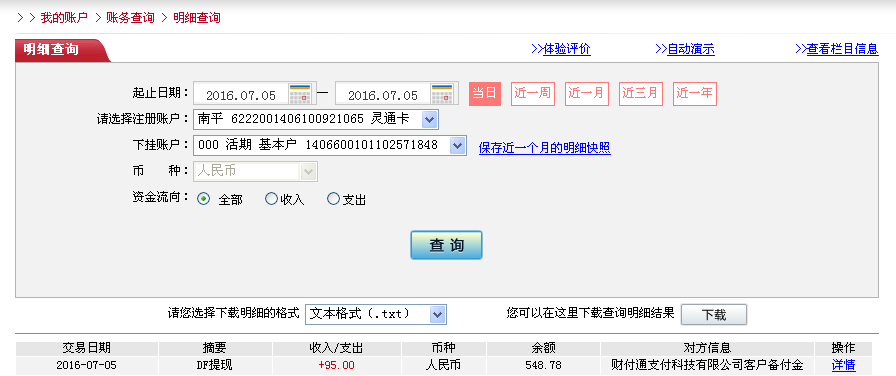 7月5日中山客戶轉(zhuǎn)帳95元至微信帳戶