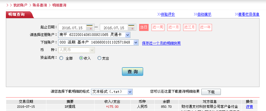 7月14日南陽客戶轉(zhuǎn)帳175元至微信帳戶