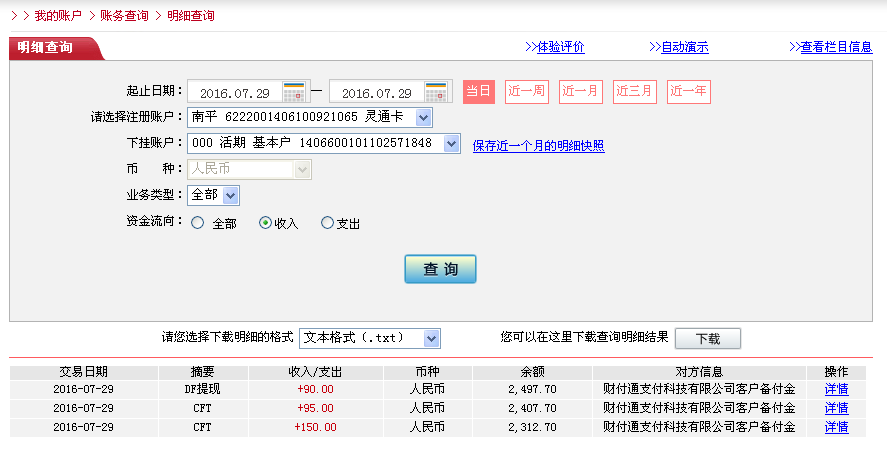 第三次購買7月29日珠?？蛻艮D帳150元至微信帳戶