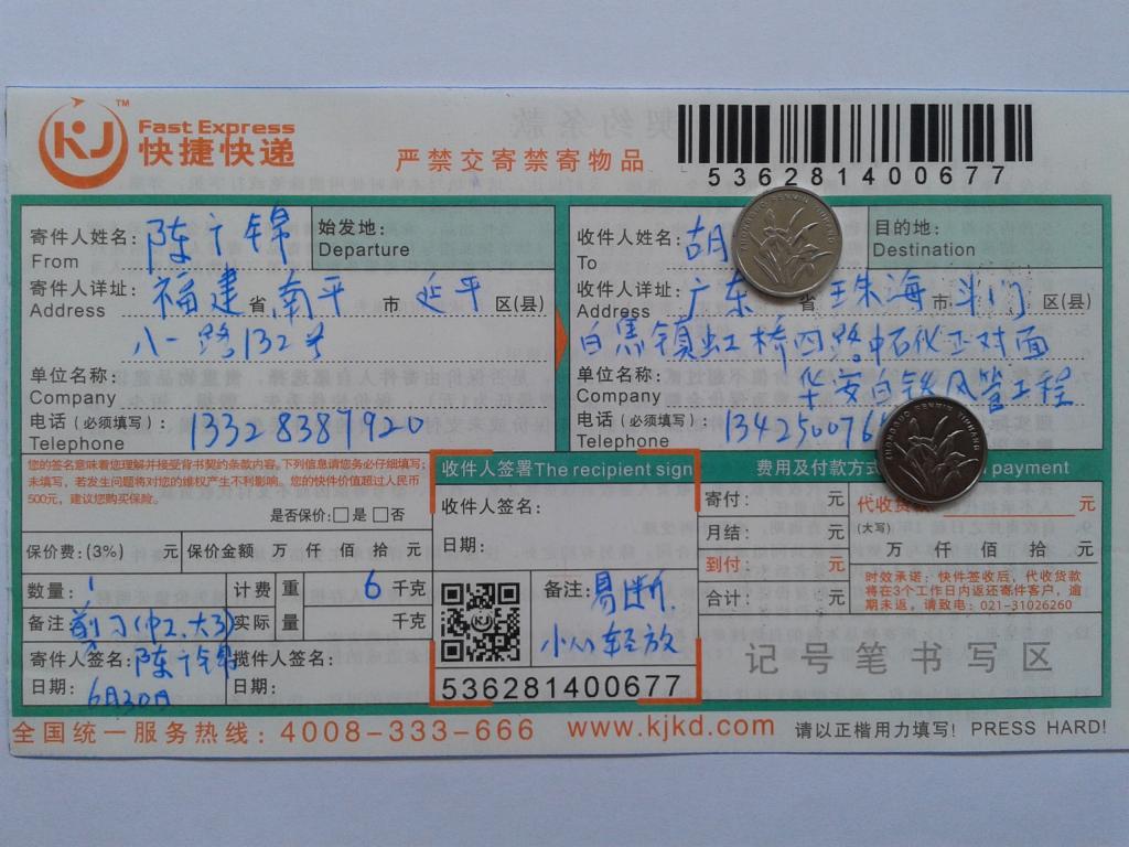 6月30日珠?？蛻艨爝f單