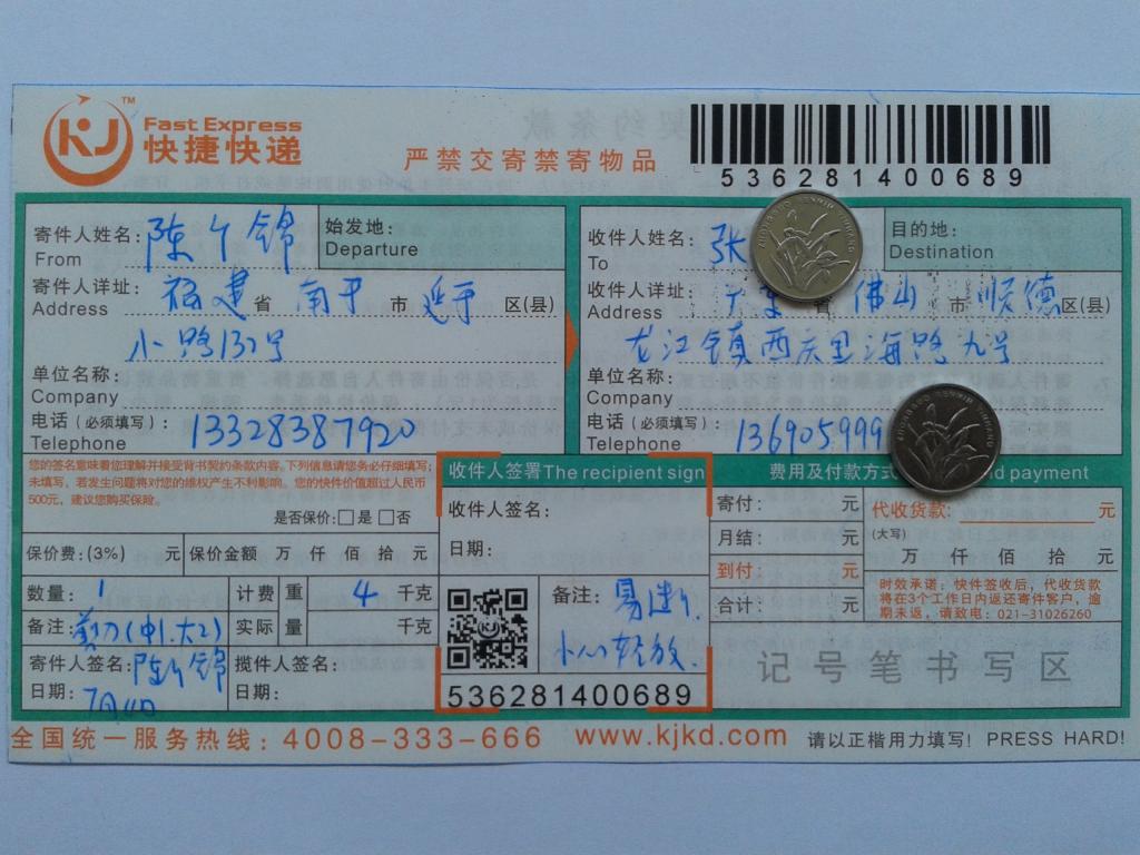 7月4日佛山客戶2快遞單