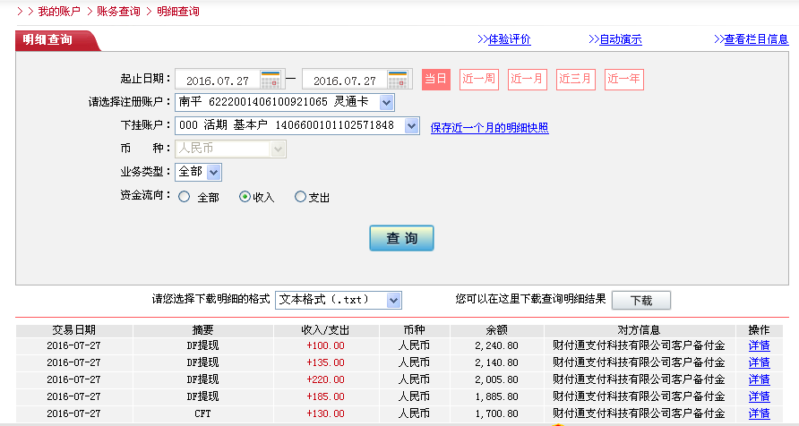 7月27日鄭州客戶轉帳100元至微信帳戶
