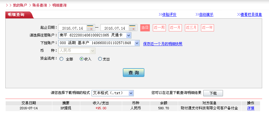 7月14日中山客戶轉(zhuǎn)帳95元至微信帳戶