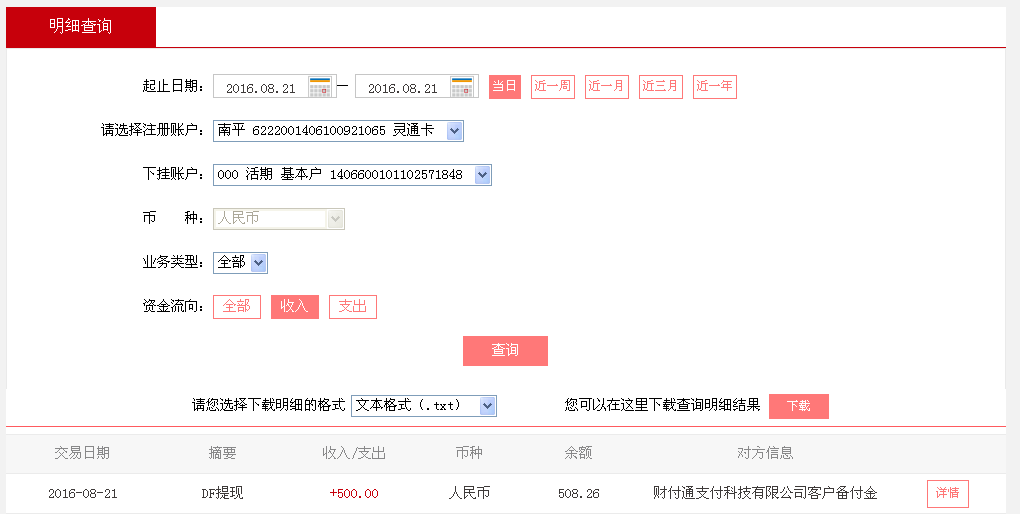 8月21日廊坊客戶轉(zhuǎn)帳500元至微信帳戶