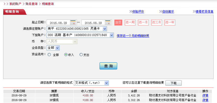 8月29日北京客戶轉(zhuǎn)帳100元至微信帳戶