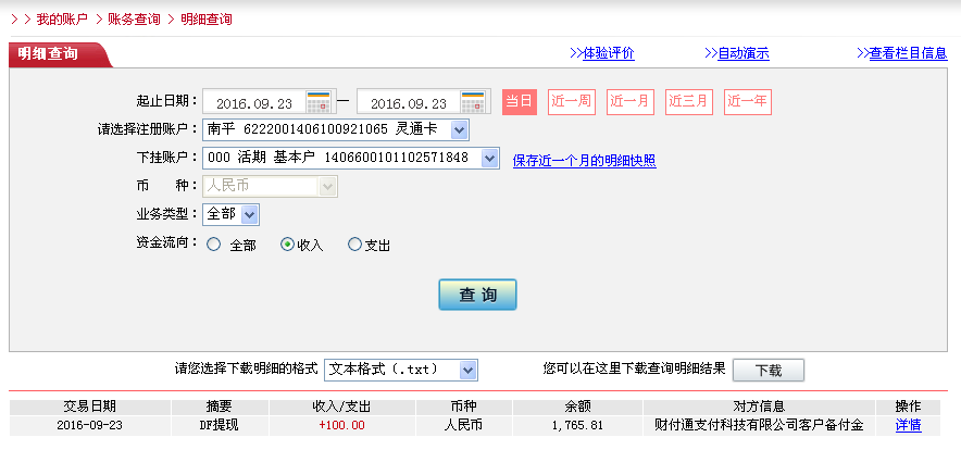 9月23日濱州客戶轉(zhuǎn)帳100元至微信帳戶