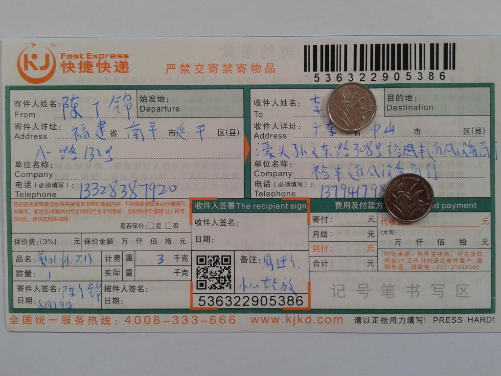 8月29日中山客戶快遞單