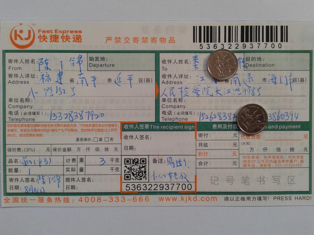 第二次購買8月14日南通客戶快遞單