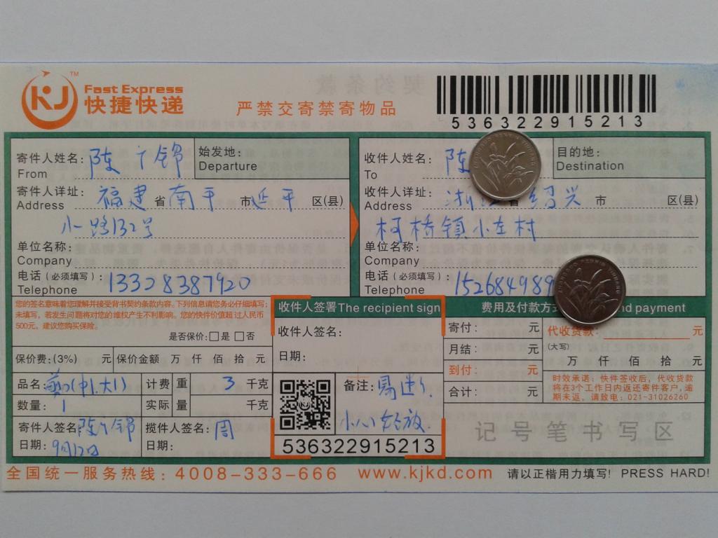 9月12日紹興客戶(hù)快遞單