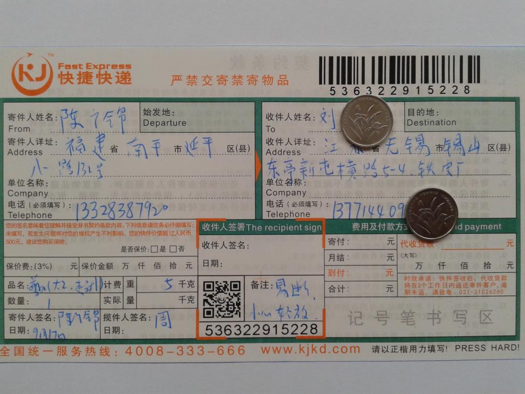 9月17日無(wú)錫客戶(hù)快遞單