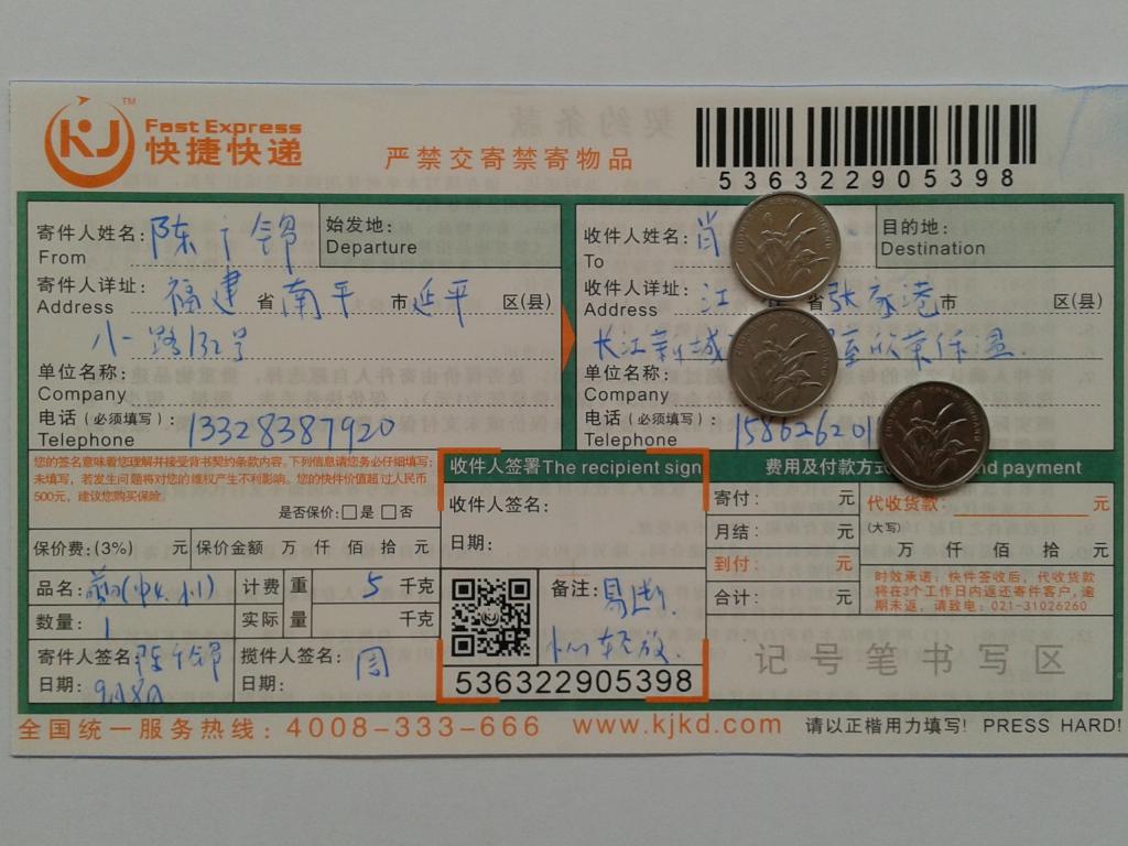 第二次購買9月8日張家缸客戶快遞單