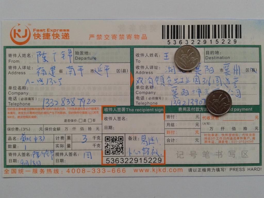 9月18日襄陽(yáng)客戶(hù)快遞單
