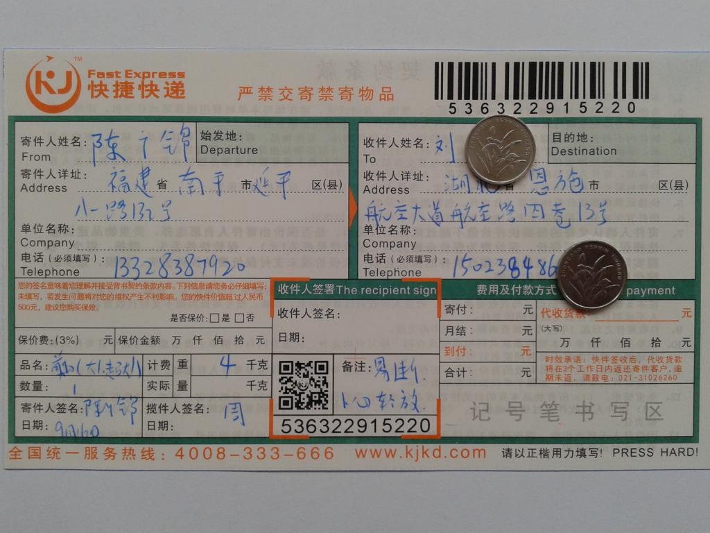 9月16日恩施客戶(hù)快遞單