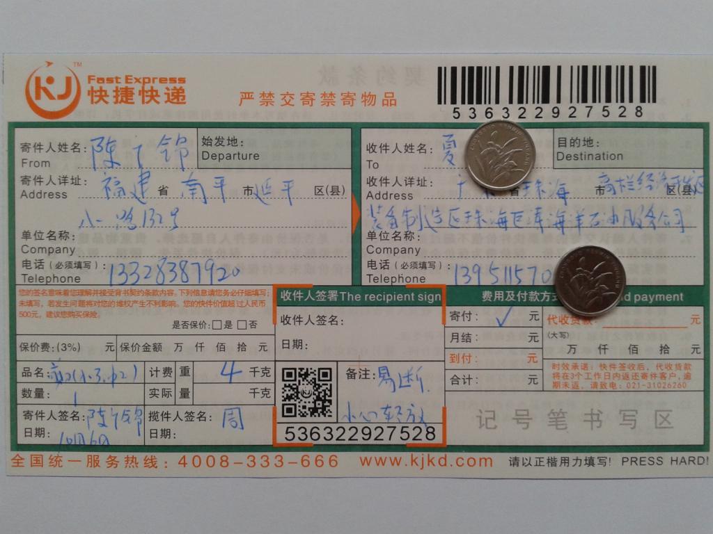 第二次購買10月6日珠?？蛻艨爝f單