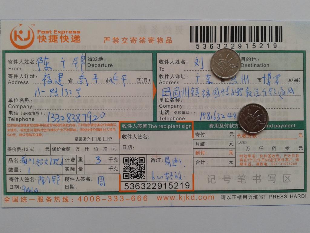 9月16日惠州1客戶(hù)快遞單