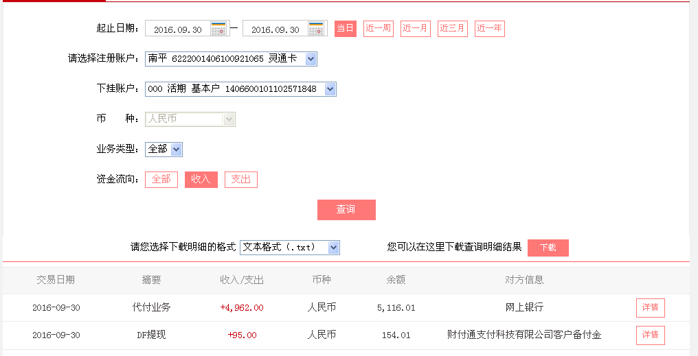 第二次購(gòu)買9月30日沈陽客戶轉(zhuǎn)帳95元至微信帳戶