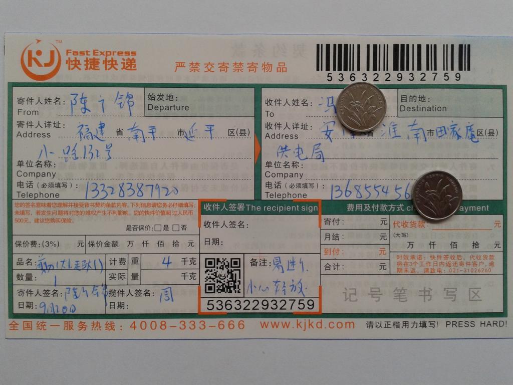 9月20日淮南客戶(hù)快遞單