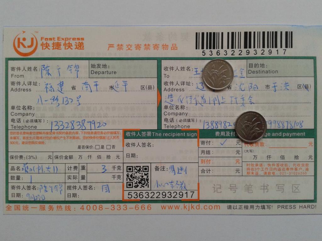 9月23日沈陽(yáng)客戶(hù)快遞單