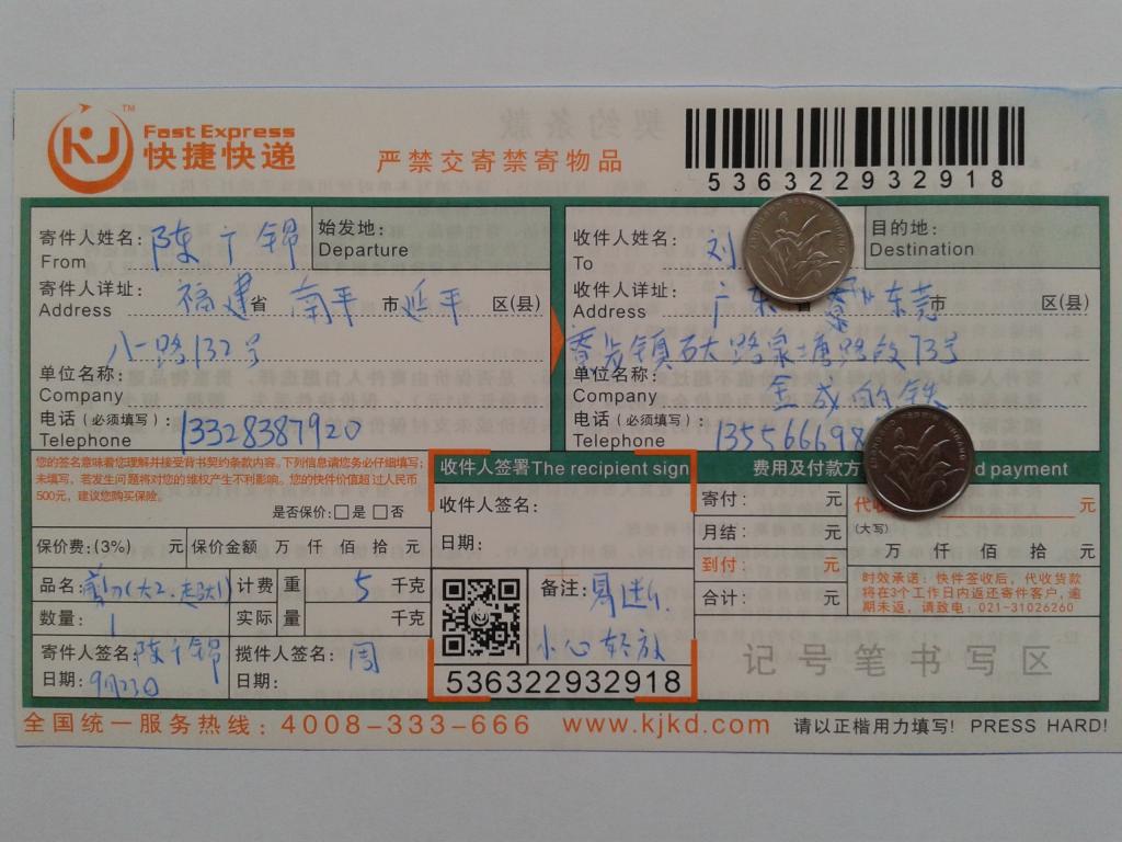 9月23日東莞客戶(hù)快遞單
