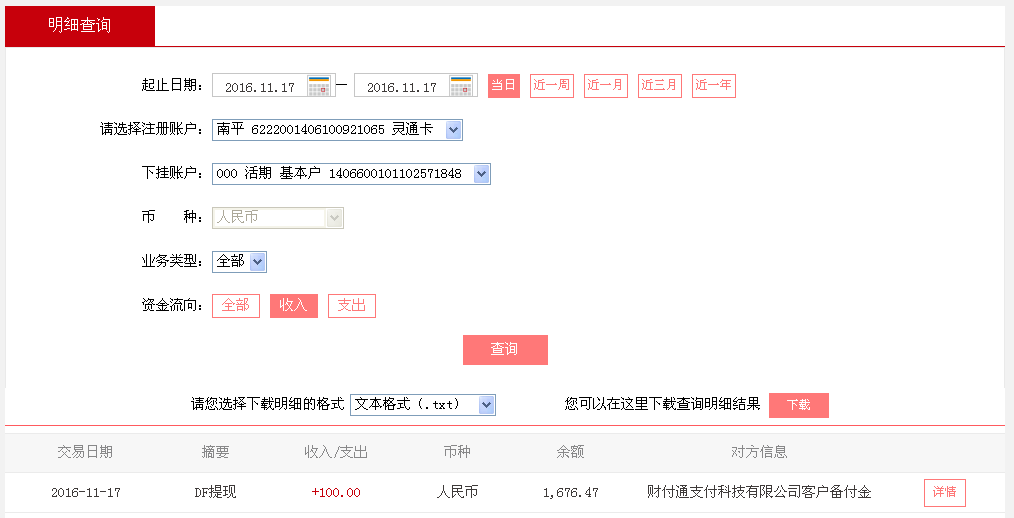 11月17日天津客戶(hù)轉(zhuǎn)帳100元至微信帳戶(hù)
