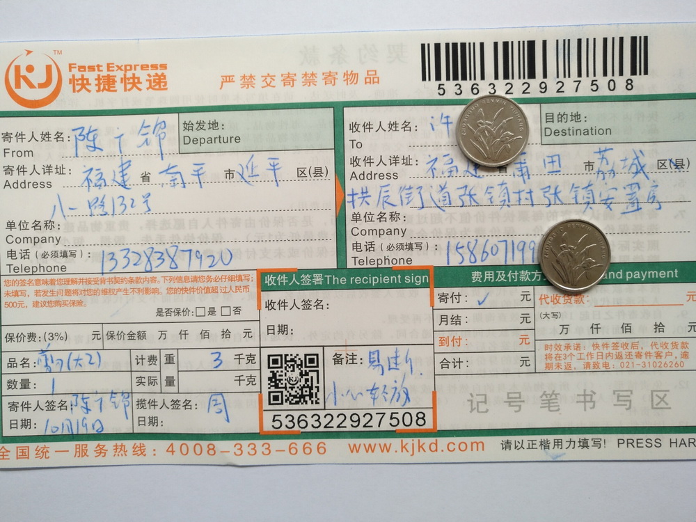 第二次購買10月19日莆田客戶快遞單