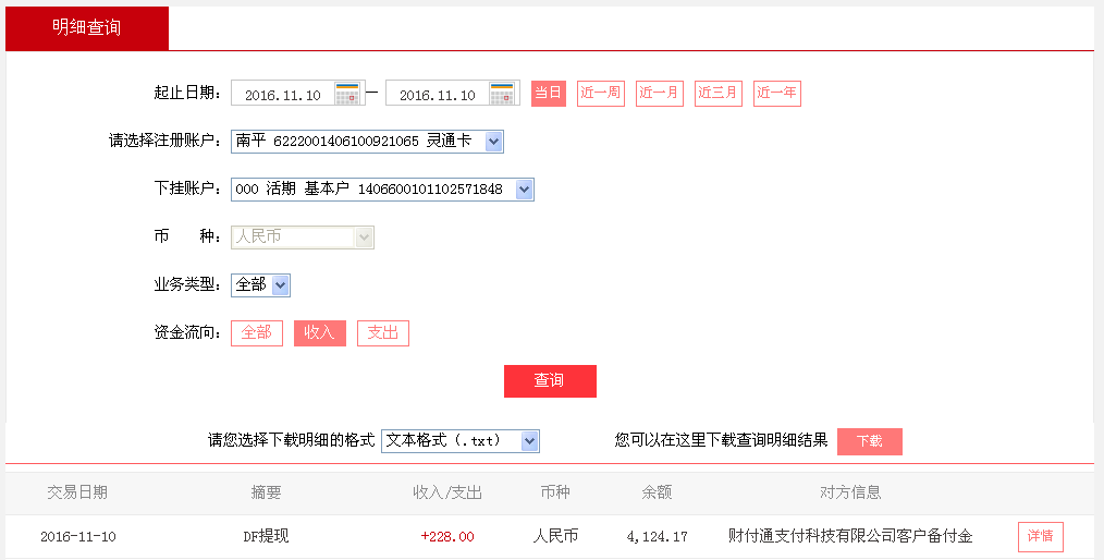 11月10日深圳客戶(hù)轉(zhuǎn)帳228元至微信帳戶(hù)