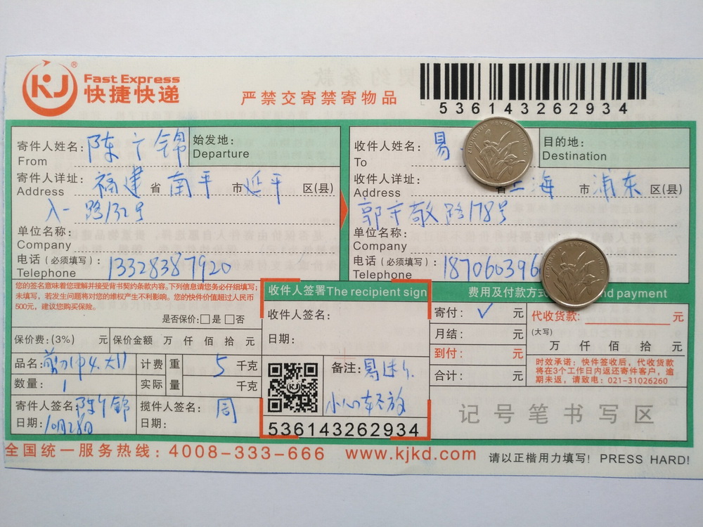 10月28日上?？蛻艨爝f單