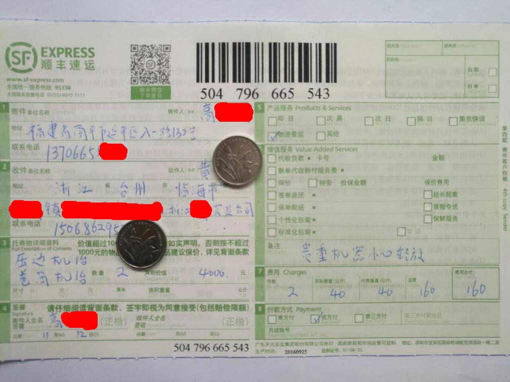 11月12日臨?？蛻艨爝f單