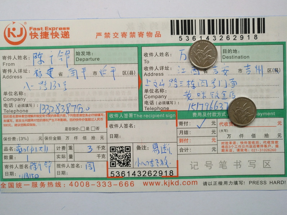 11月15日吉安客戶快遞單