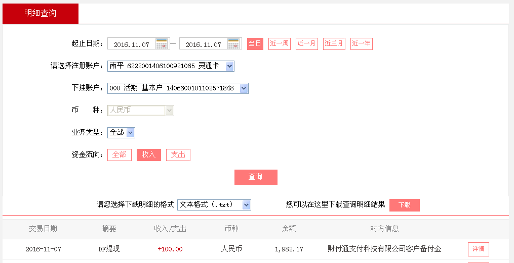 11月7日佛山客戶(hù)轉(zhuǎn)帳100元至微信帳戶(hù)