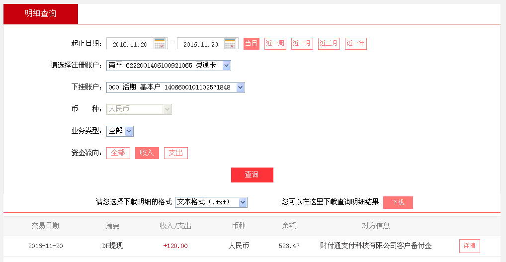 11月20日東莞客戶(hù)轉(zhuǎn)帳120元至微信帳戶(hù)
