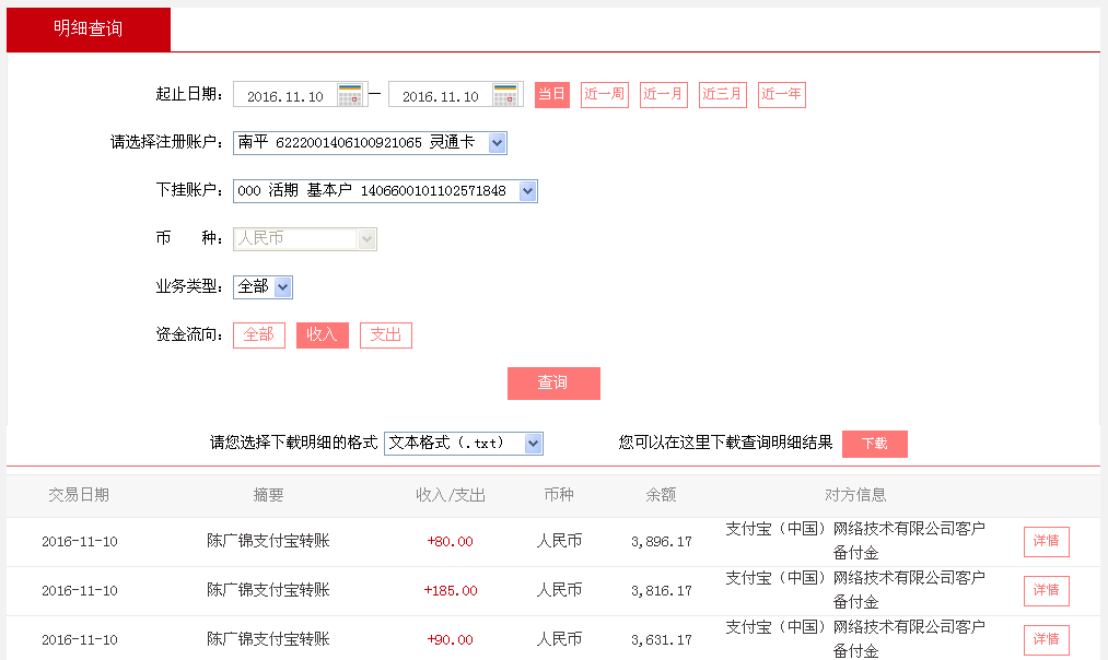11月10日宿州客戶(hù)轉(zhuǎn)帳90元至支付寶帳戶(hù)