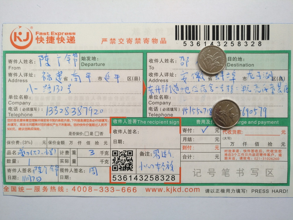 第二次購買11月7日蚌埠客戶快遞單