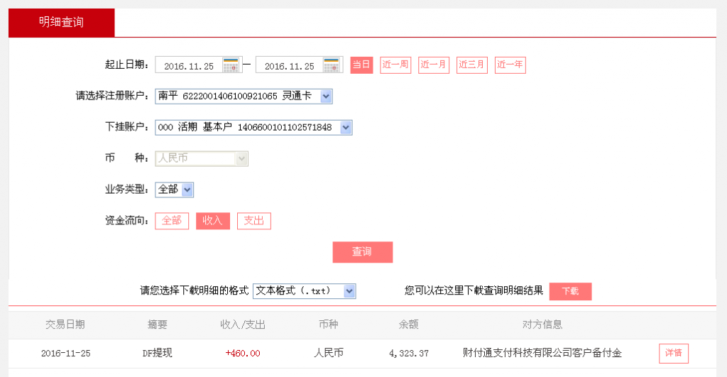 11月25日蘇州客戶(hù)轉(zhuǎn)帳460元至微信帳戶(hù)