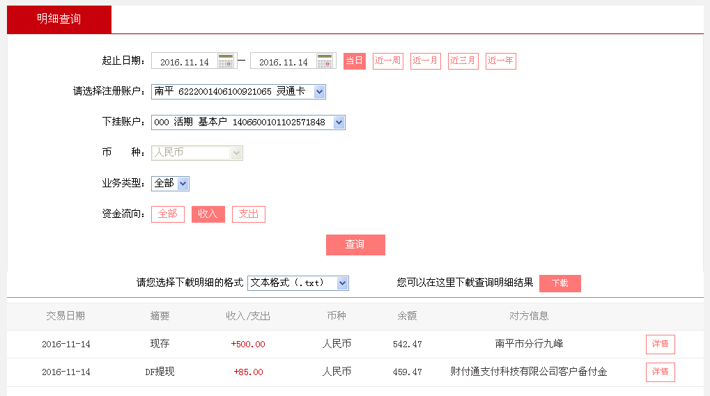 11月14日溫州客戶(hù)轉(zhuǎn)帳85元至微信帳戶(hù)