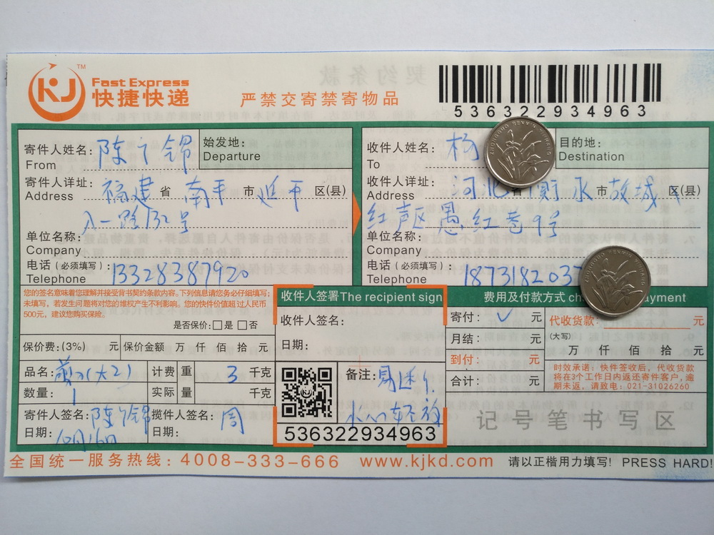 10月16日衡水客戶快遞單