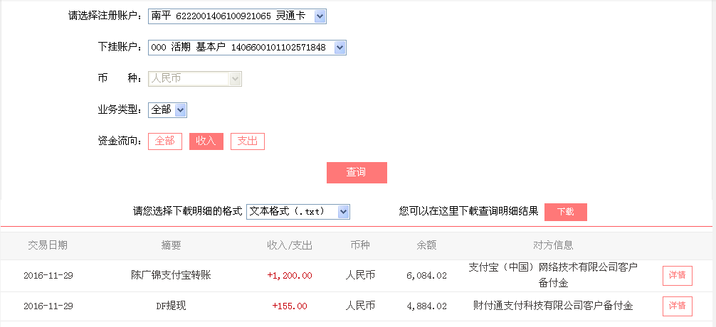 11月29日長(zhǎng)春客戶(hù)轉(zhuǎn)帳155元至微信帳戶(hù)