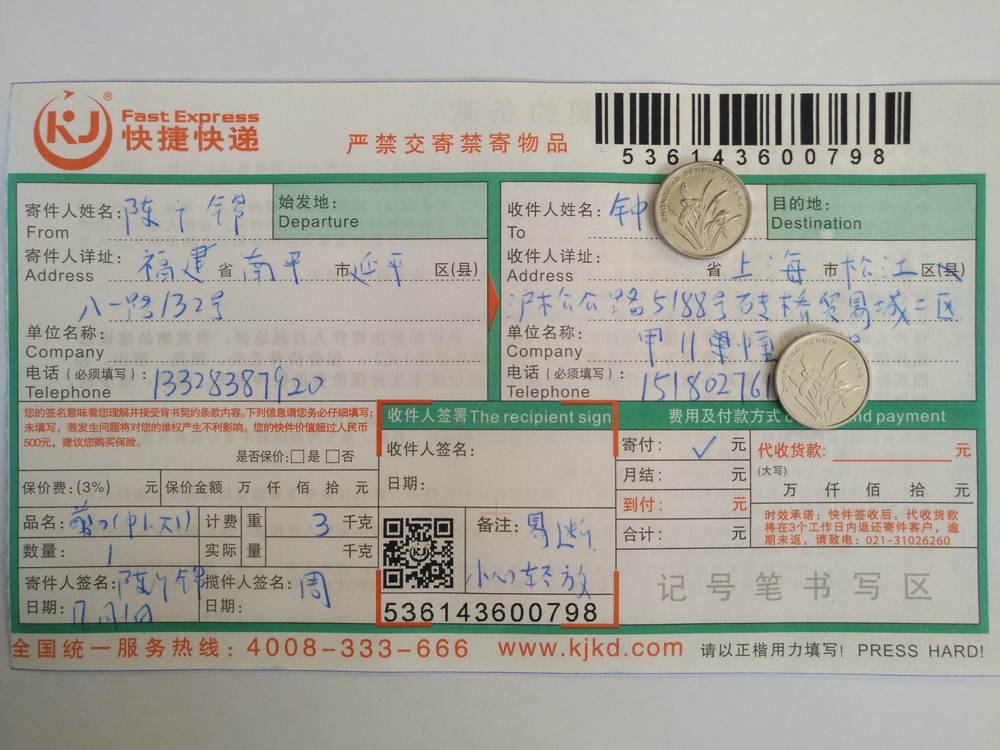 12月1日上?？蛻艨爝f單