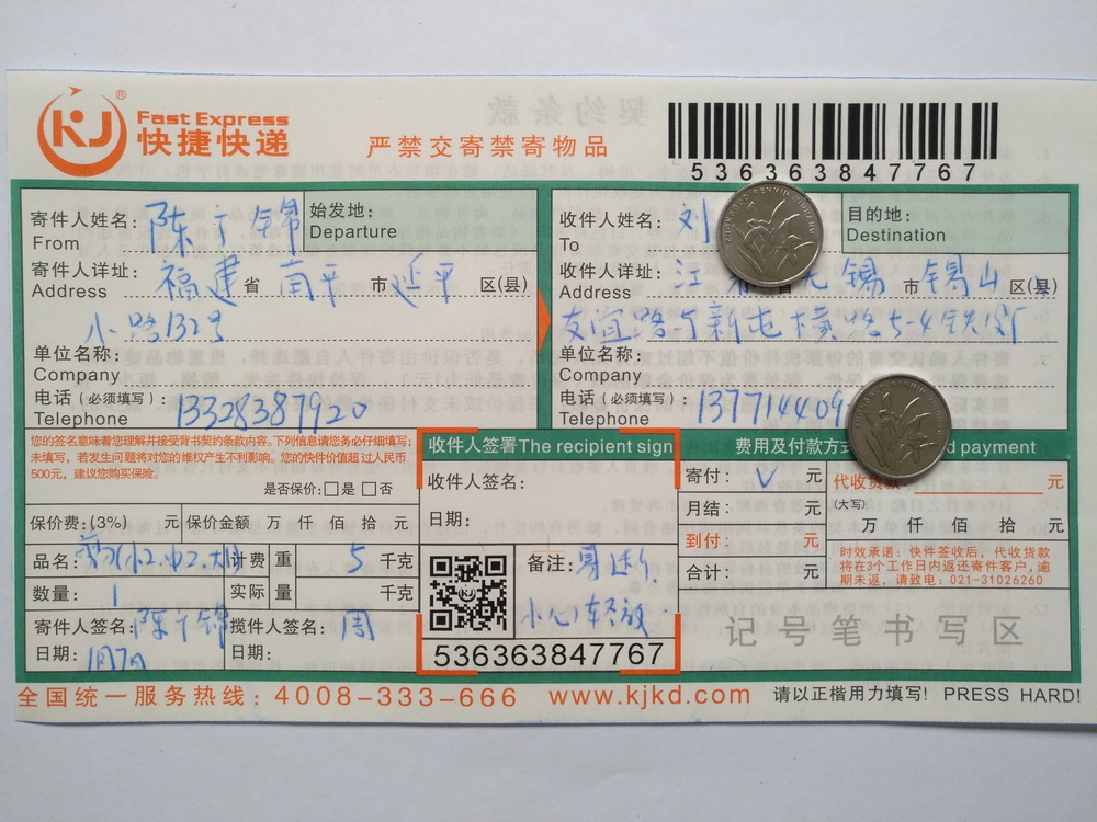 1月7日無(wú)錫客戶快遞單