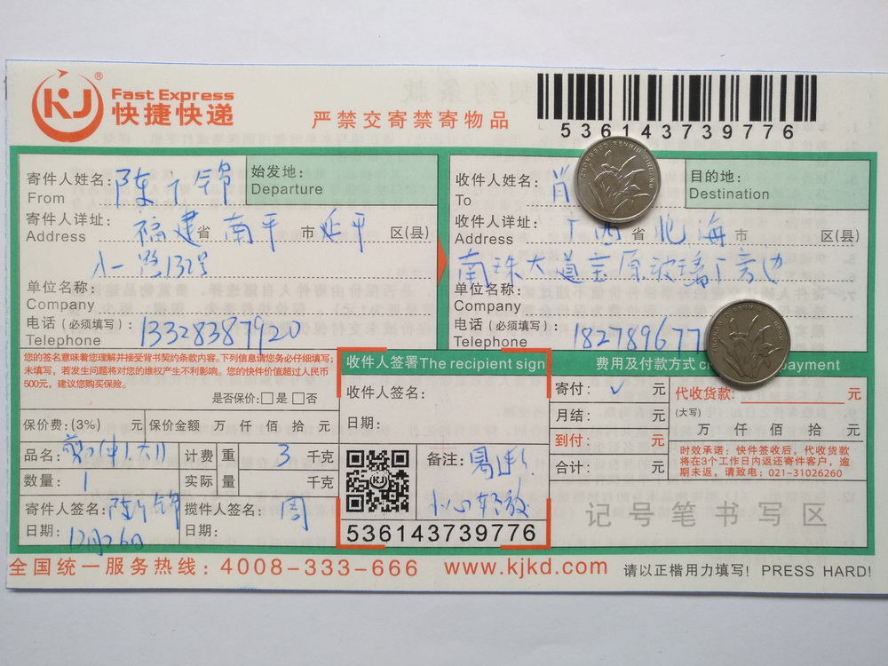 12月26日北?？蛻艨爝f單