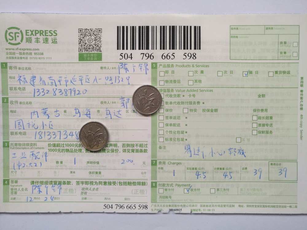 12月24日烏?？蛻艨爝f單