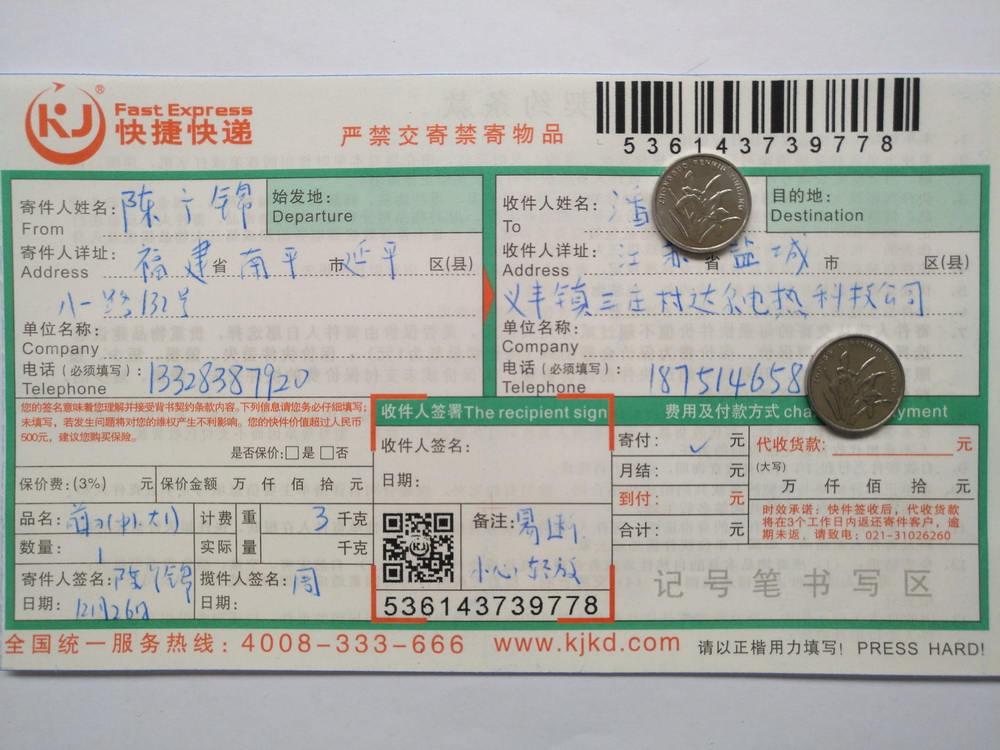 12月26日鹽城客戶快遞單