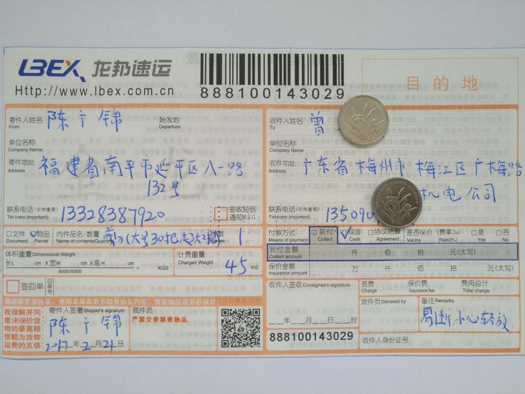 2月21日梅州客戶快遞單